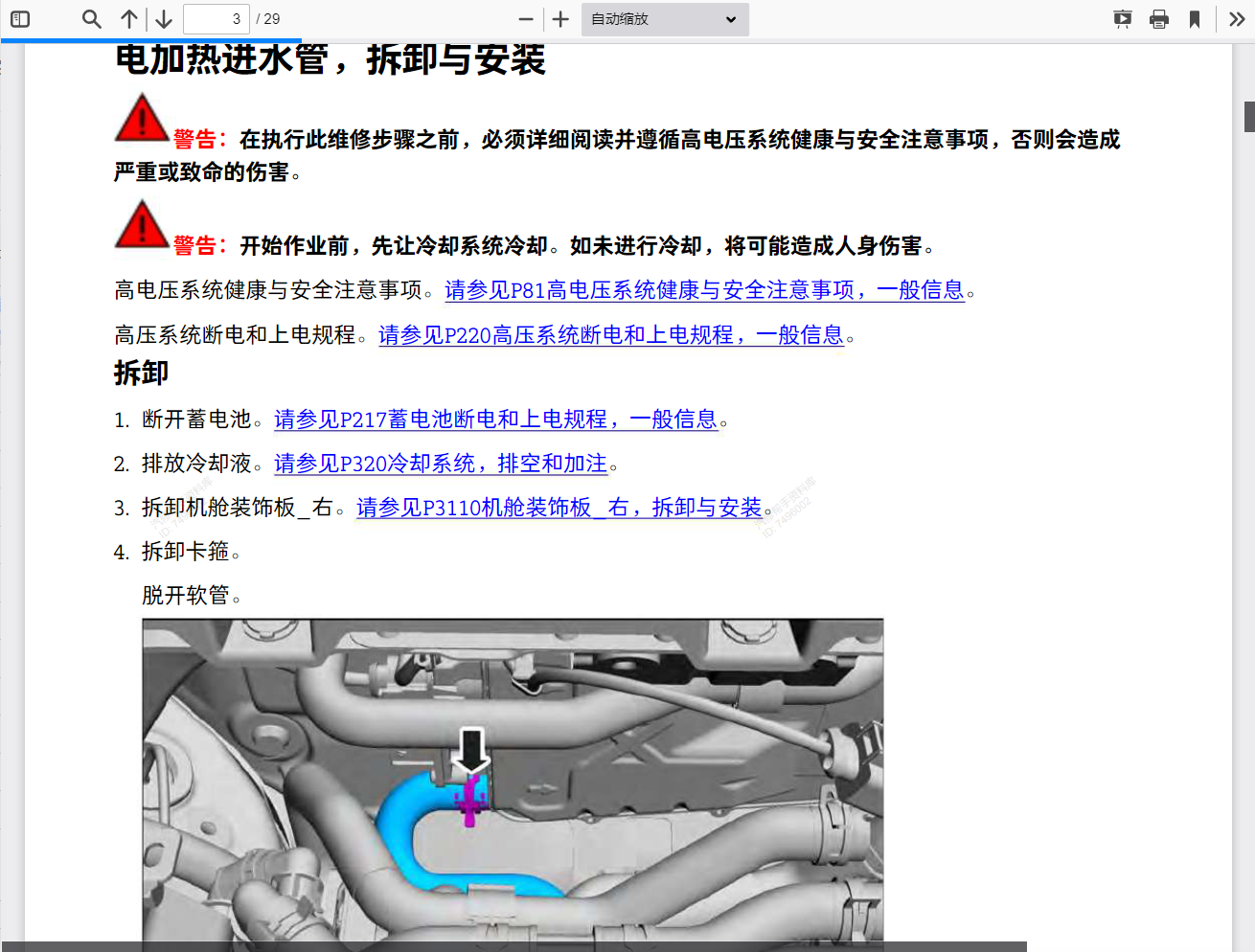 汽車維修手冊(cè)電路圖