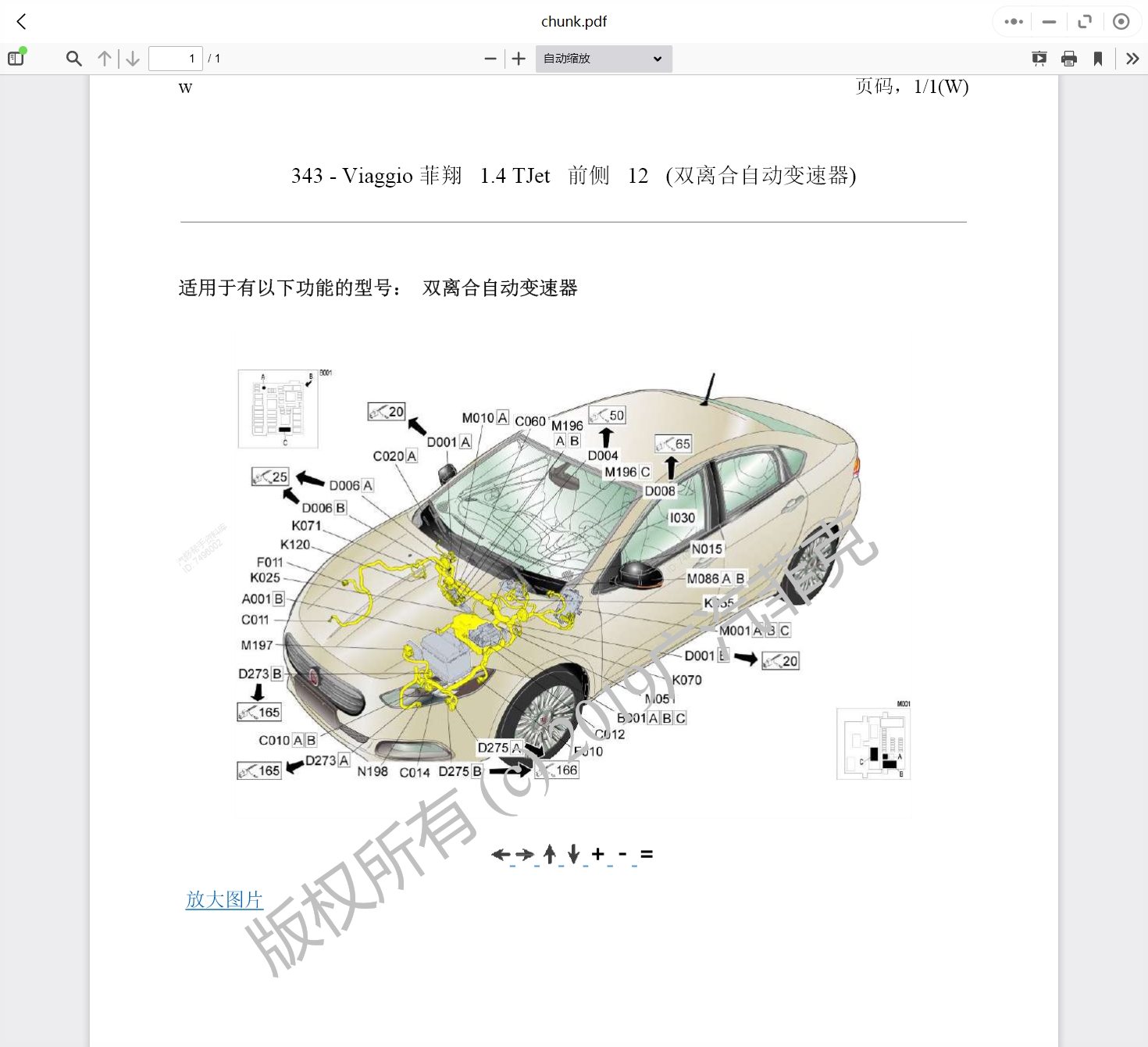 2012-2015年款菲亞特汽車維修手冊(cè)和電路圖線路接線圖資料更新汽修幫手資料庫(kù)