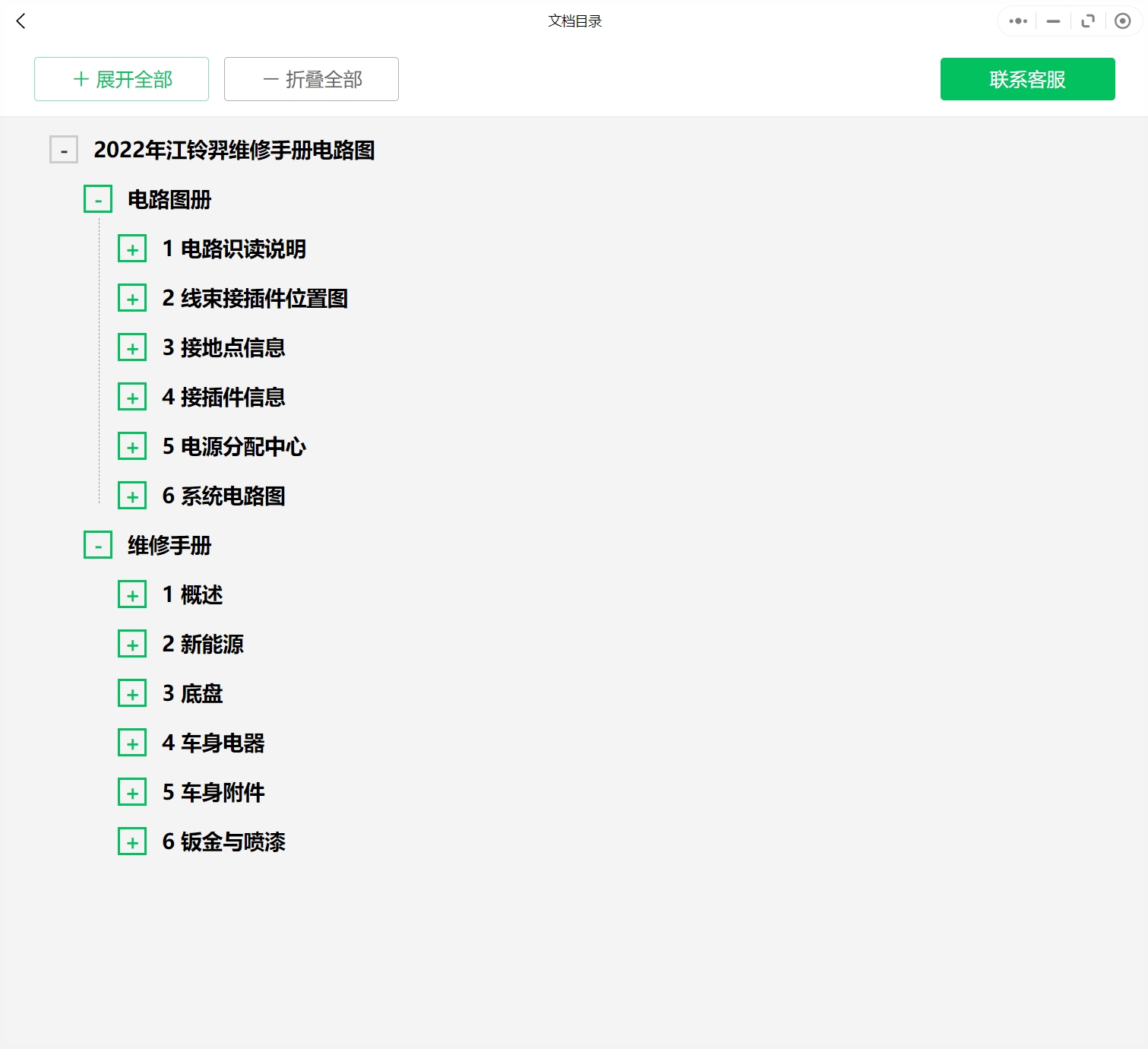 2009-2022年款江鈴新能源以及海馬汽車維修手冊(cè)和電路圖線路接線圖資料更新汽修幫手資料庫g