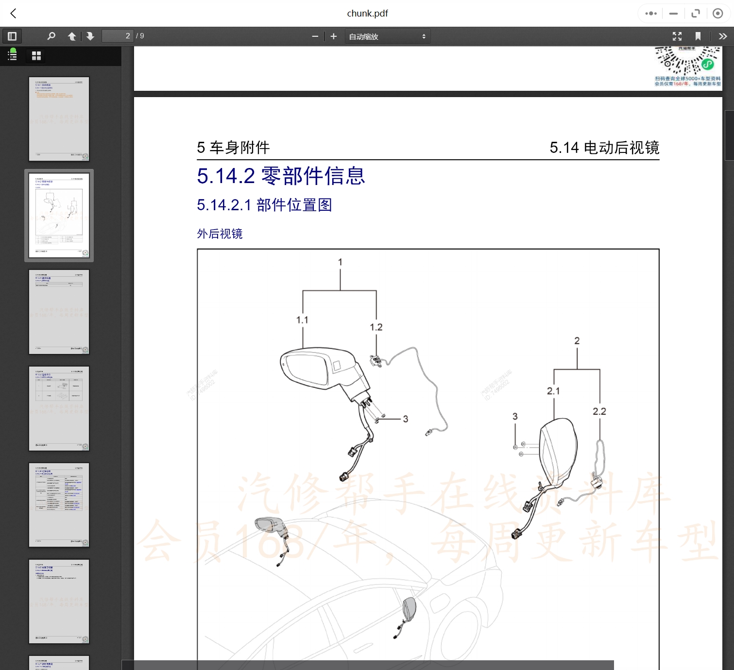 2009-2022年款江鈴新能源以及海馬汽車維修手冊(cè)和電路圖線路接線圖資料更新汽修幫手資料庫