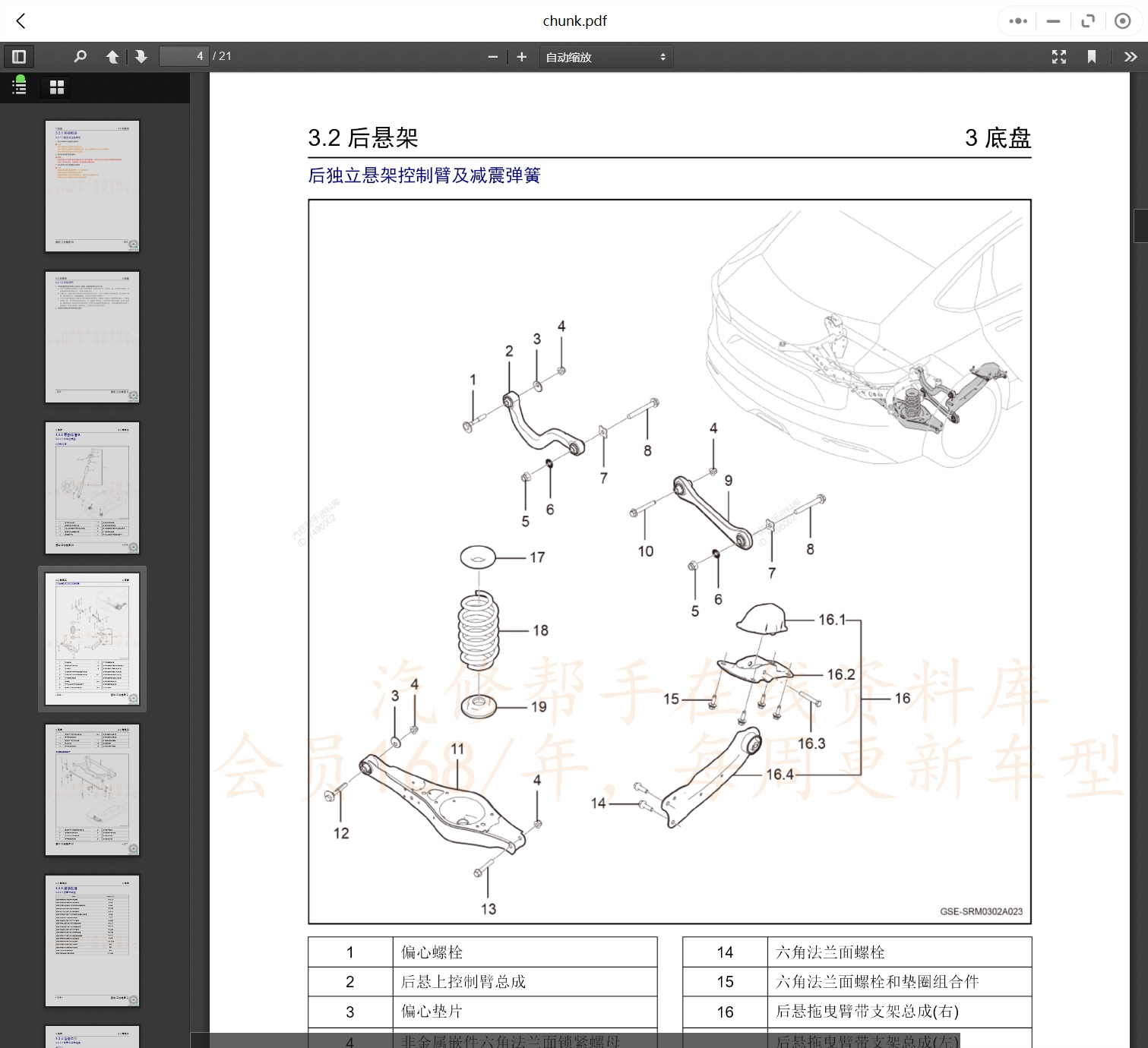 2009-2022年款江鈴新能源以及海馬汽車維修手冊(cè)和電路圖線路接線圖資料更新汽修幫手資料庫