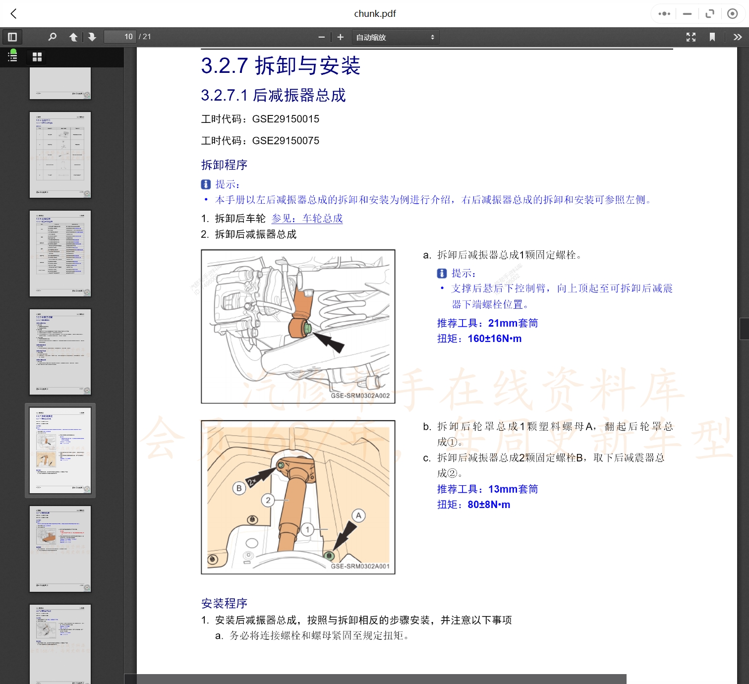 2009-2022年款江鈴新能源以及海馬汽車維修手冊(cè)和電路圖線路接線圖資料更新汽修幫手資料庫