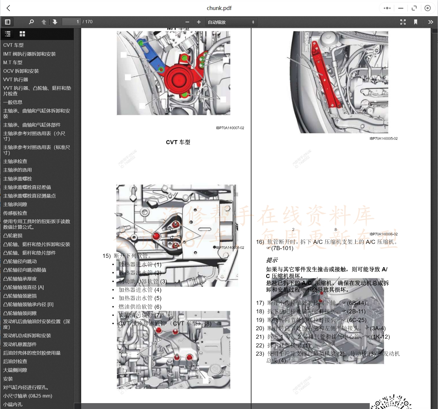 2005-2018年鈴木汽車(chē)維修手冊(cè)和電路圖[資料更新]