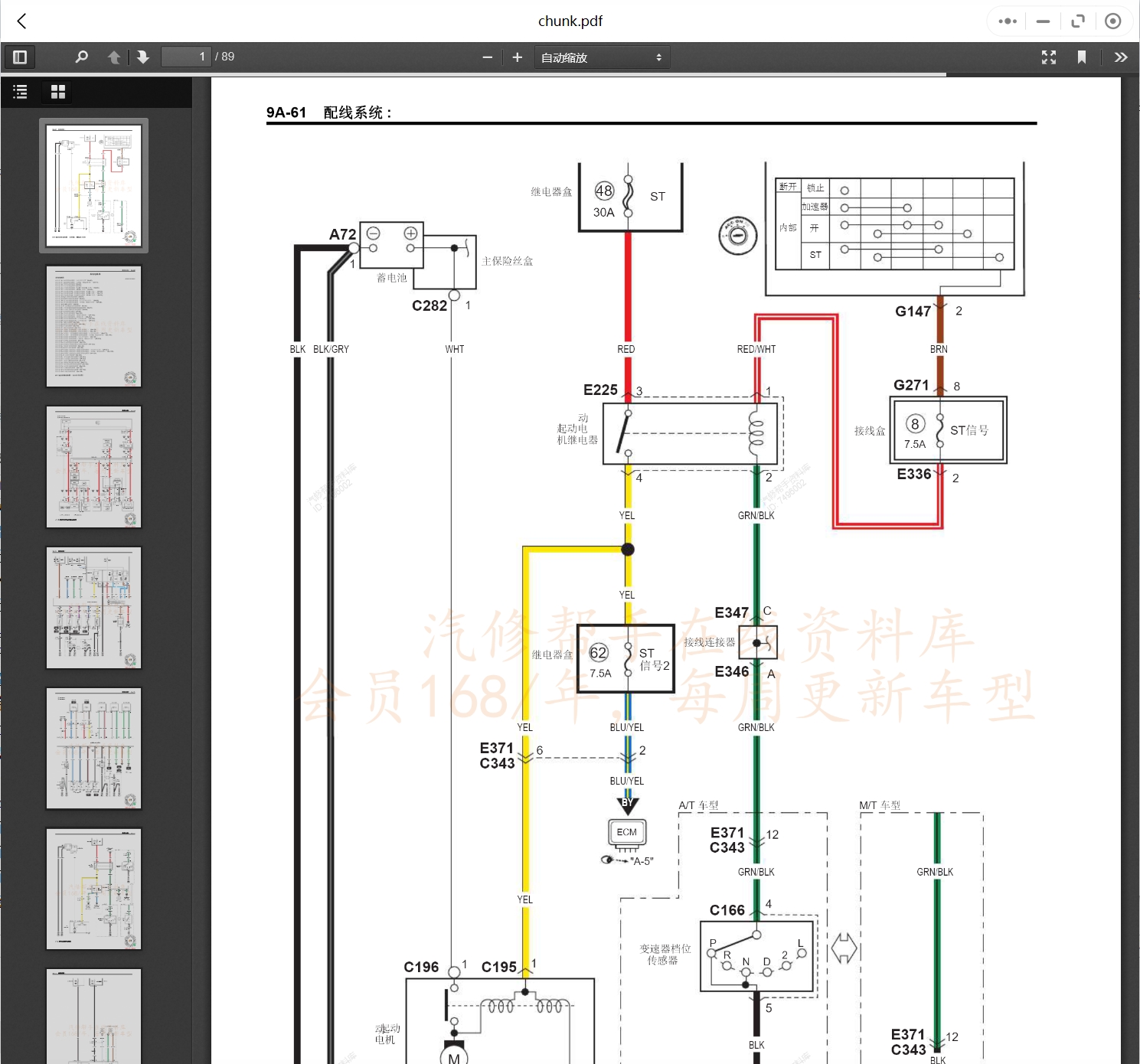 2005-2018年鈴木汽車(chē)維修手冊(cè)和電路圖[資料更新]