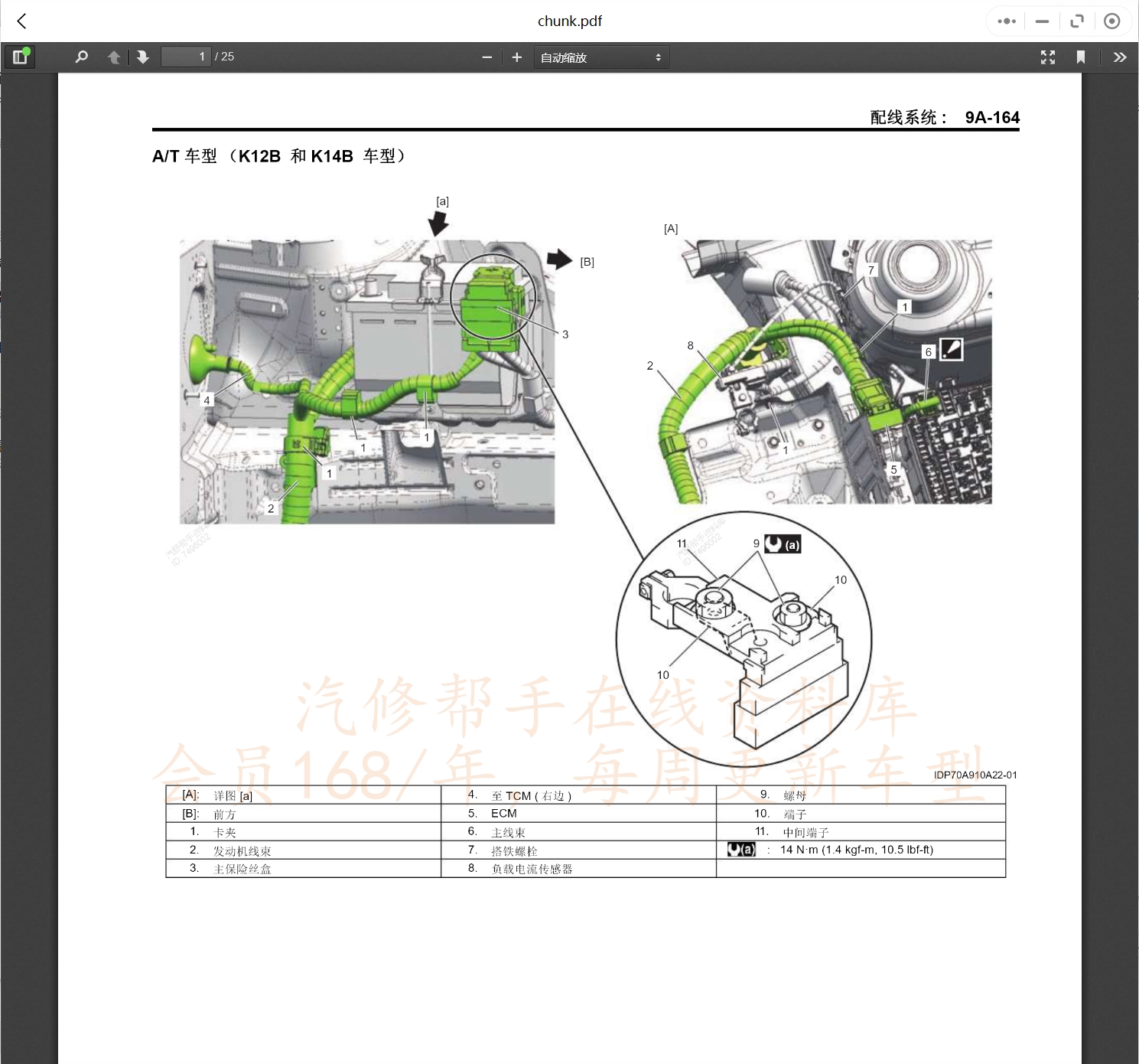 微2005-2018年鈴木汽車(chē)維修手冊(cè)和電路圖[資料更新]