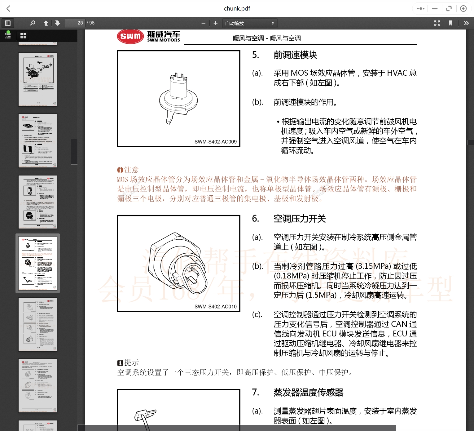 騰勢(shì)斯威坦克深藍(lán)汽車維修手冊(cè)和電路圖[資料更新]