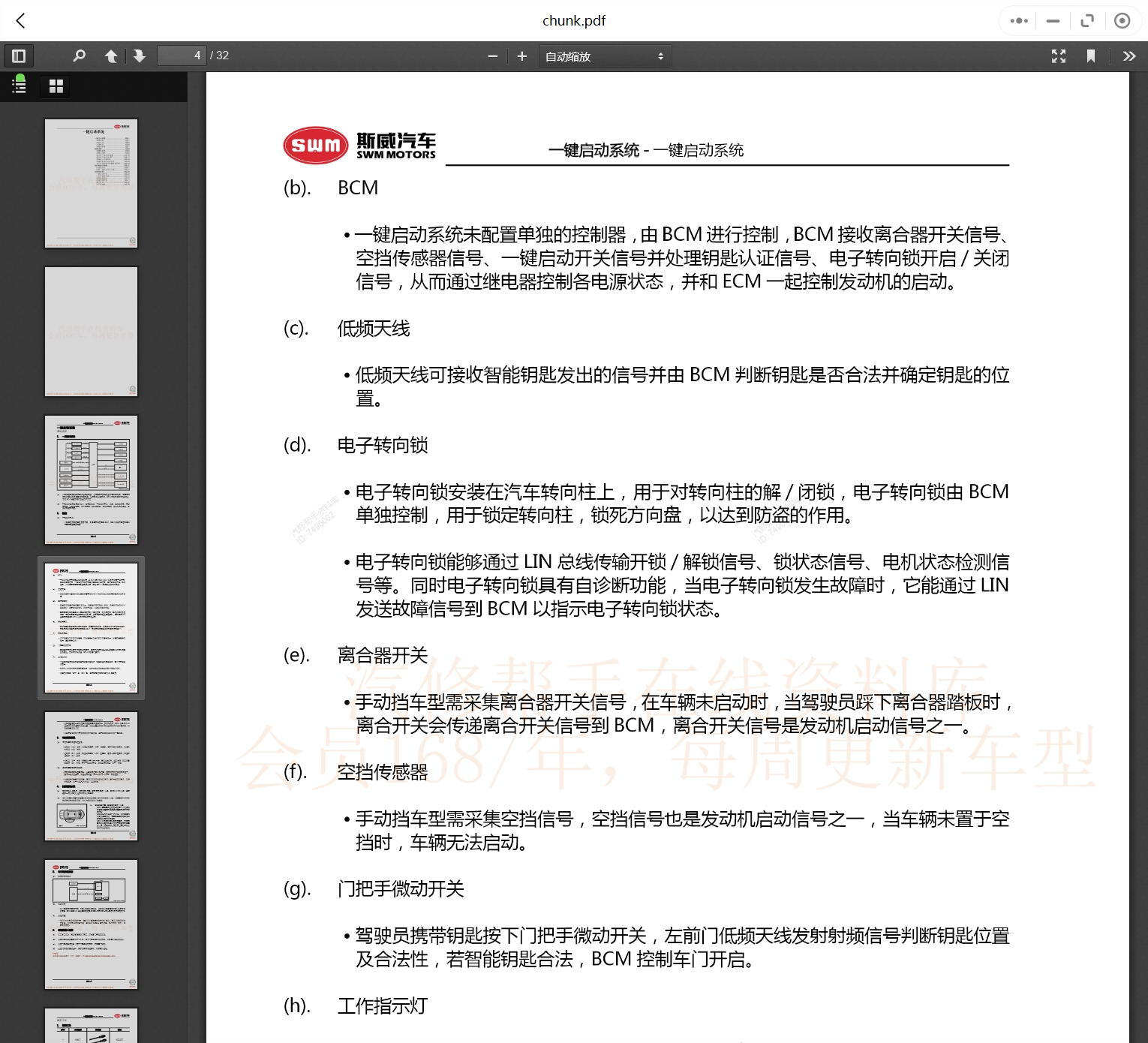 騰勢(shì)斯威坦克深藍(lán)汽車維修手冊(cè)和電路圖[資料更新]