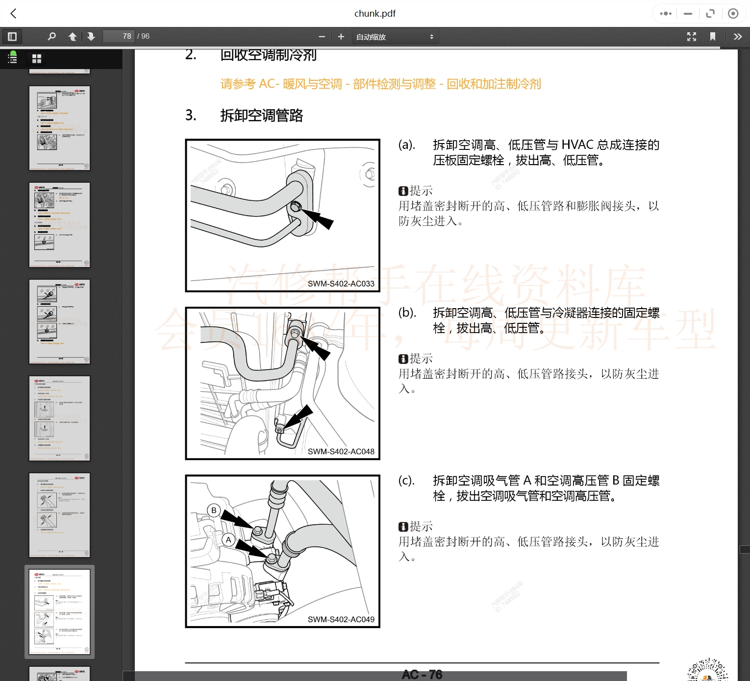 騰勢(shì)斯威坦克深藍(lán)汽車維修手冊(cè)和電路圖[資料更新]