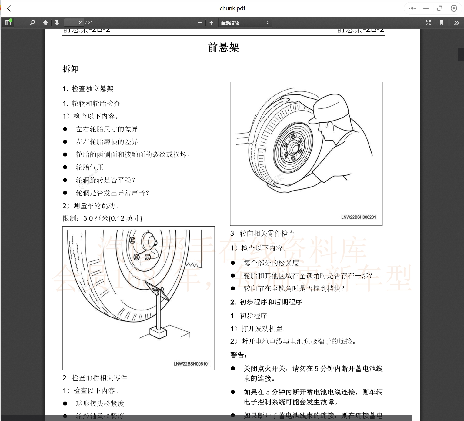 2015-2022年五十鈴汽車維修手冊(cè)和電路圖[資料更新]