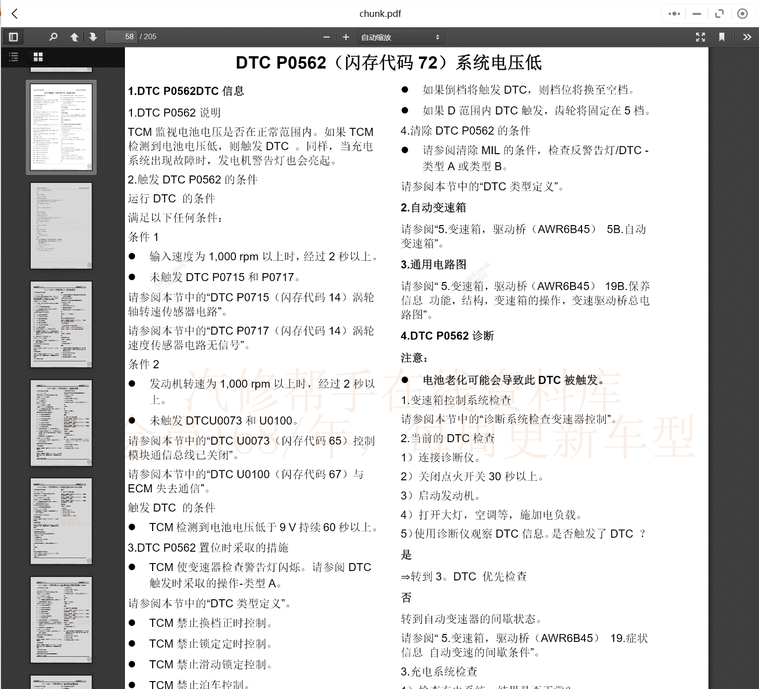 2015-2022年五十鈴汽車維修手冊(cè)和電路圖[資料更新]