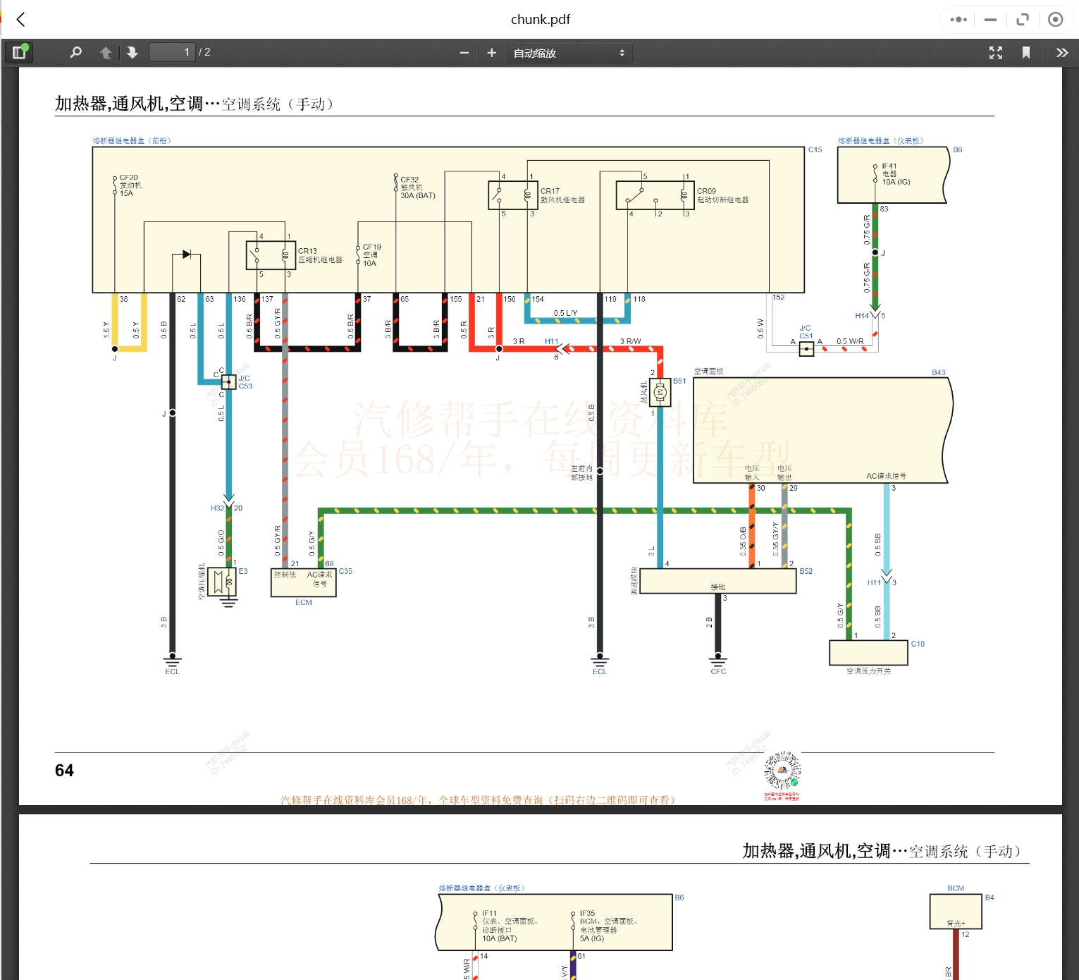 2015-2022年五十鈴汽車維修手冊(cè)和電路圖[資料更新]
