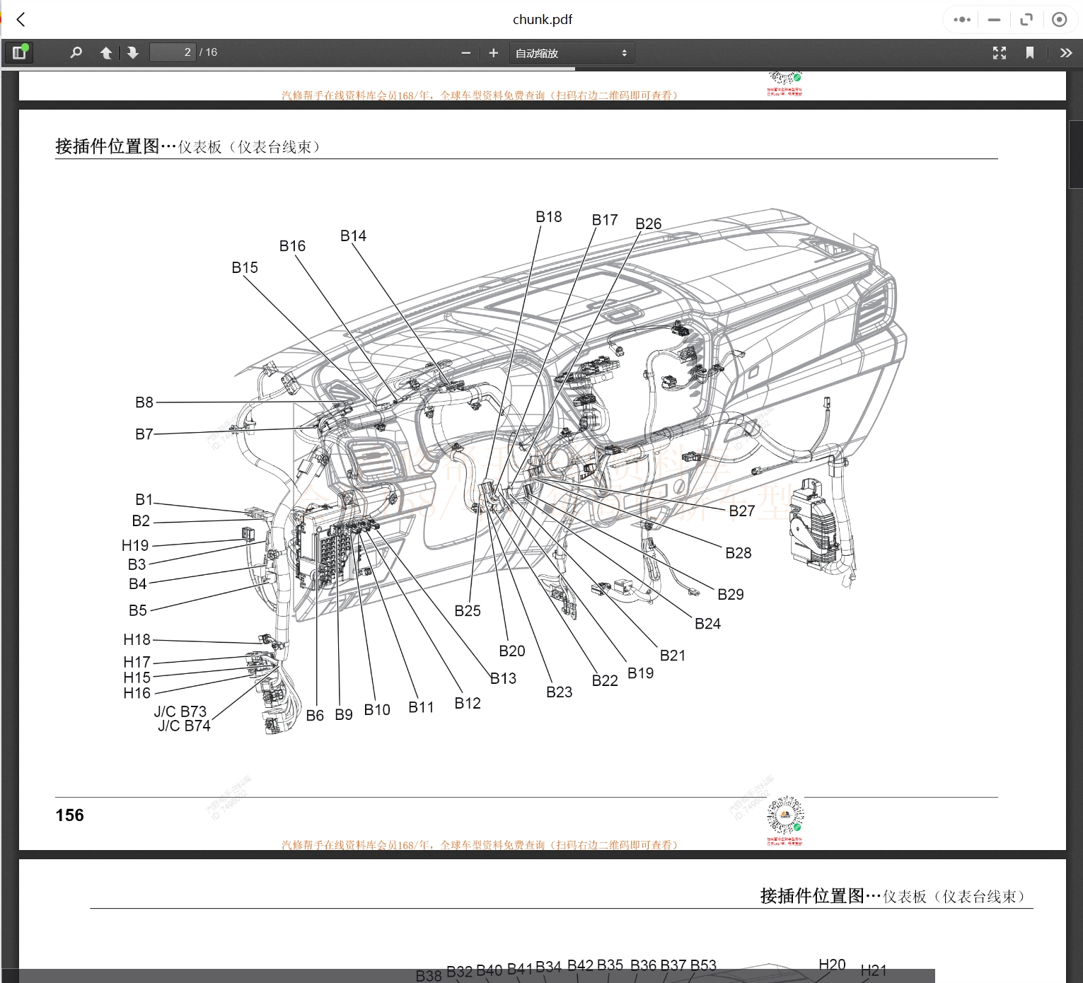 2015-2022年五十鈴汽車維修手冊(cè)和電路圖[資料更新]