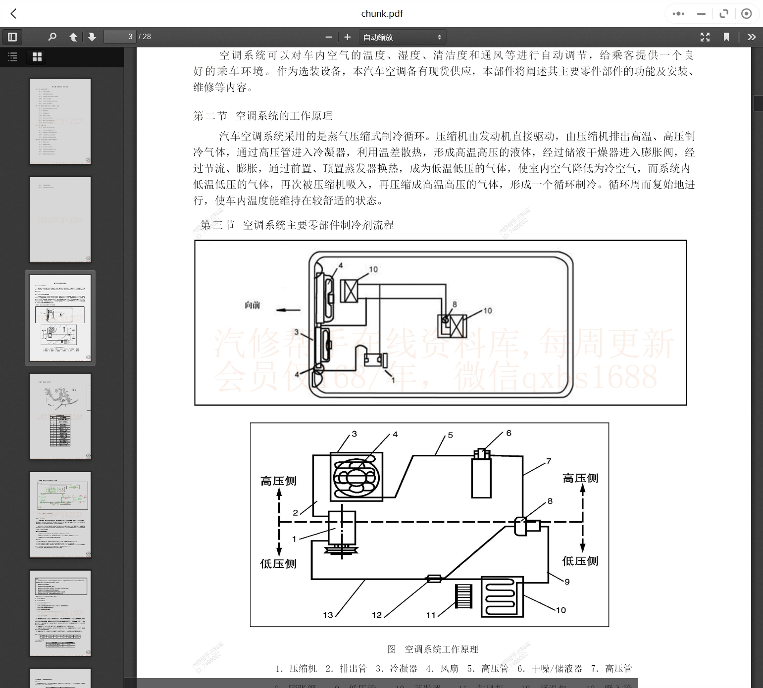 2015-2023年款長(zhǎng)安跨越汽車(chē)維修手冊(cè)和電路圖[資料更新]