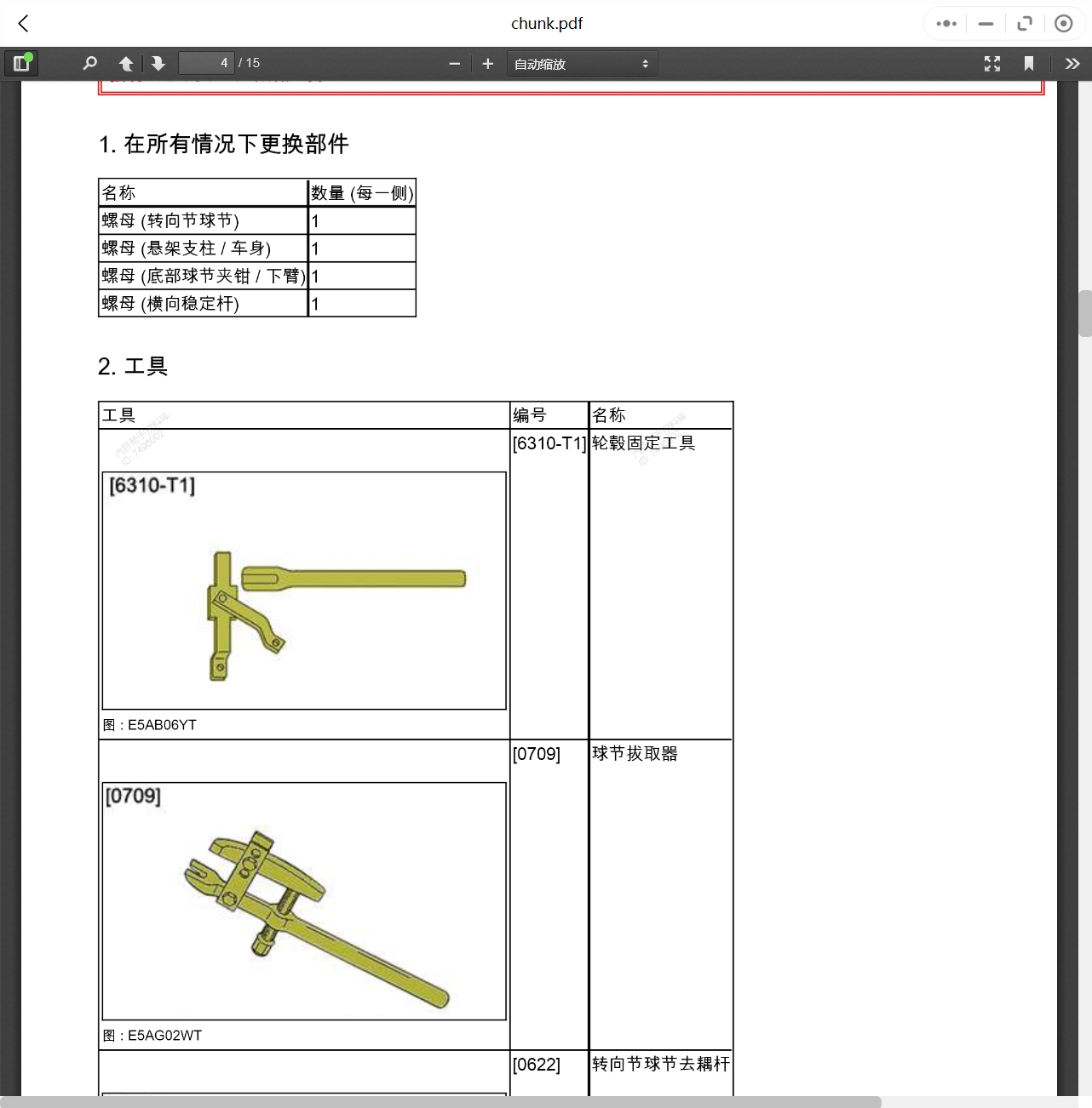 2002-2022年雪鐵龍汽車(chē)維修手冊(cè)和電路圖[資料更新]