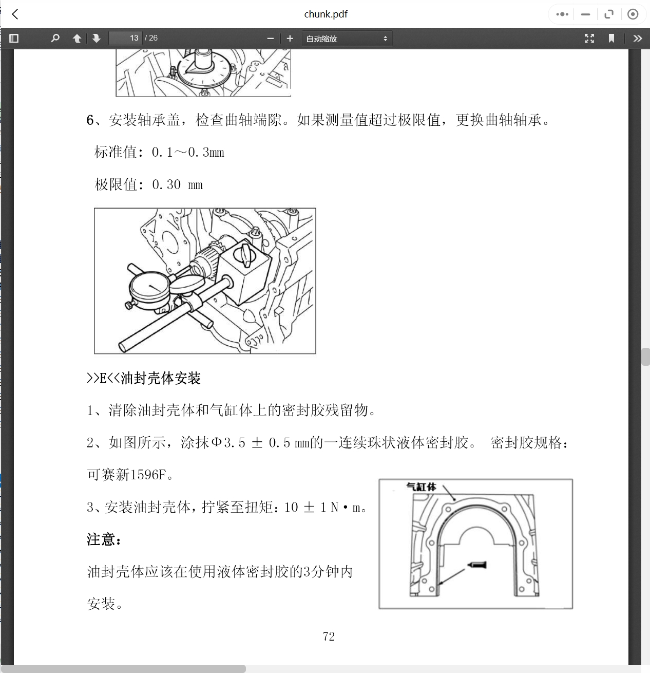 2015-2019年中興汽車維修手冊(cè)和電路圖[資料更新]