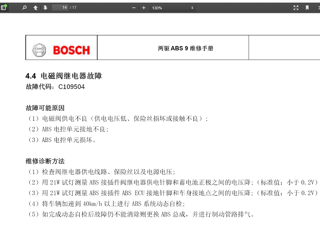 2015-2019年中興汽車維修手冊(cè)和電路圖[資料更新]