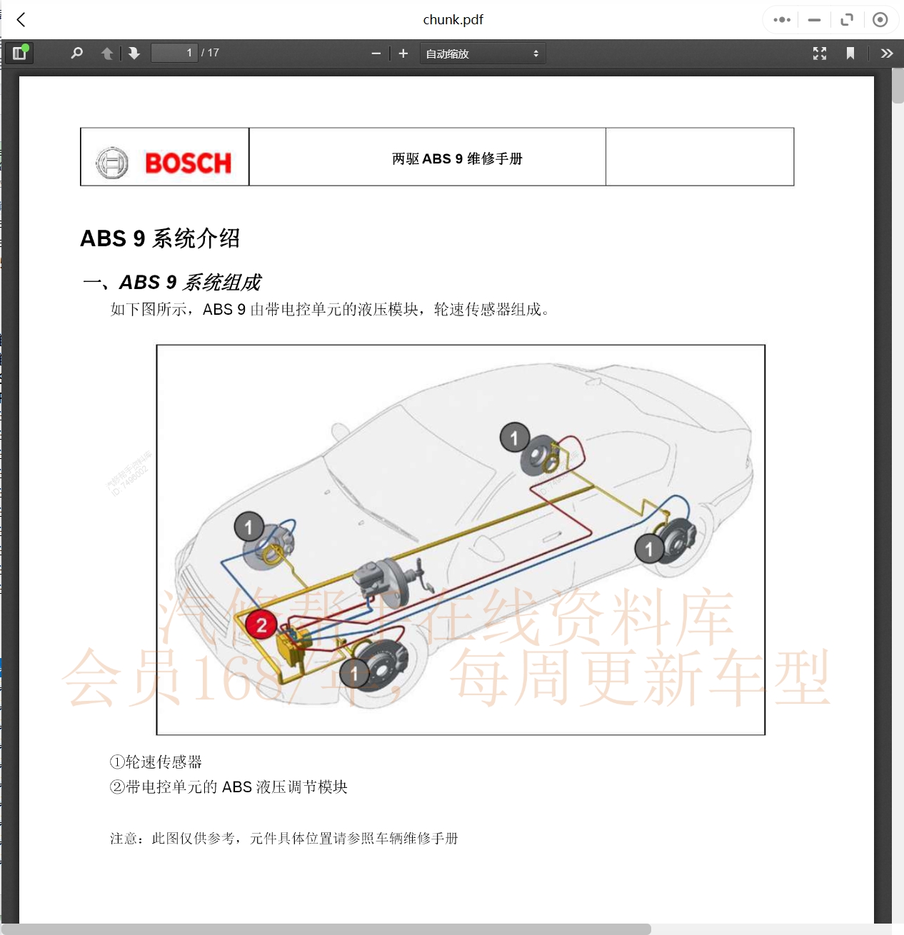 2015-2019年中興汽車維修手冊(cè)和電路圖[資料更新]