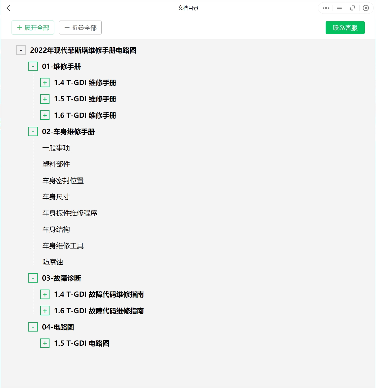 2002-2023年現(xiàn)代汽車維修手冊和電路圖[資料更新]