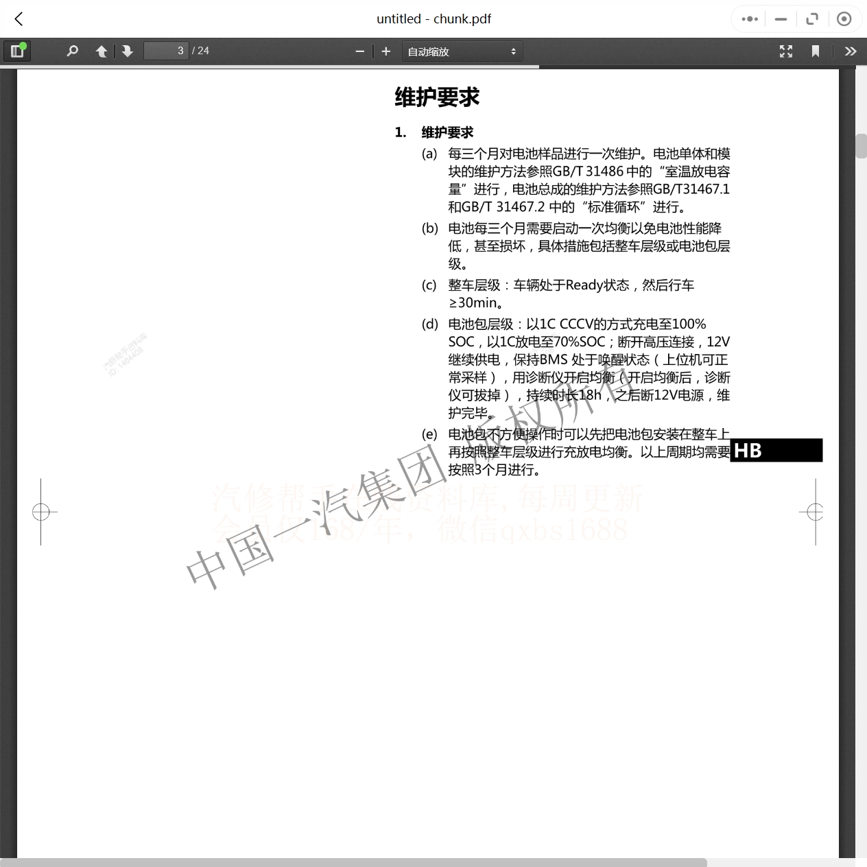 2006-2024年一汽紅旗維修手冊(cè)和電路圖[資料更新]