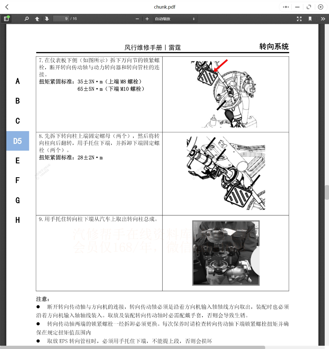 2024年?yáng)|風(fēng)風(fēng)行及東風(fēng)菱智維修手冊(cè)和電路圖資料更新資料更新]