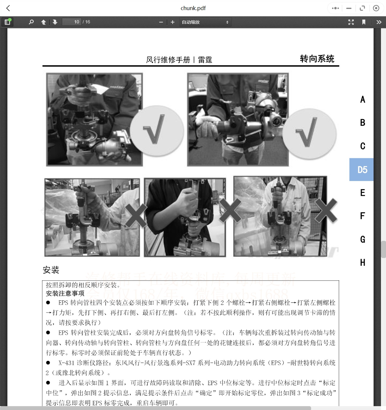 2024年?yáng)|風(fēng)風(fēng)行及東風(fēng)菱智維修手冊(cè)和電路圖資料更新資料更新]
