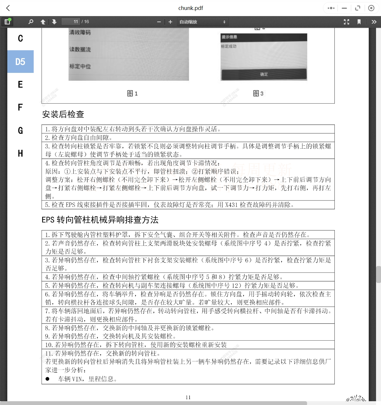 2024年?yáng)|風(fēng)風(fēng)行及東風(fēng)菱智維修手冊(cè)和電路圖資料更新資料更新]