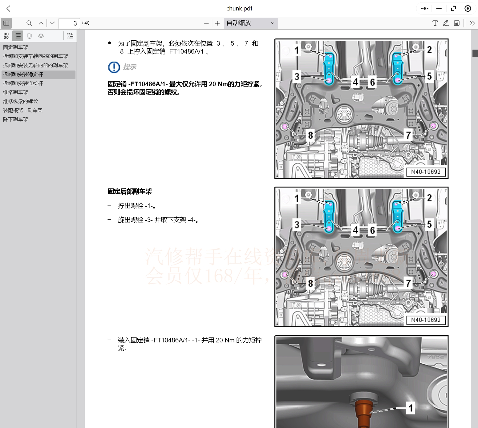 大眾探岳 邁騰 CC 寶來(lái) 高爾夫 途銳 EOS 凱路威 尚酷 邁特威 途歡tiguan維修手冊(cè)電路圖