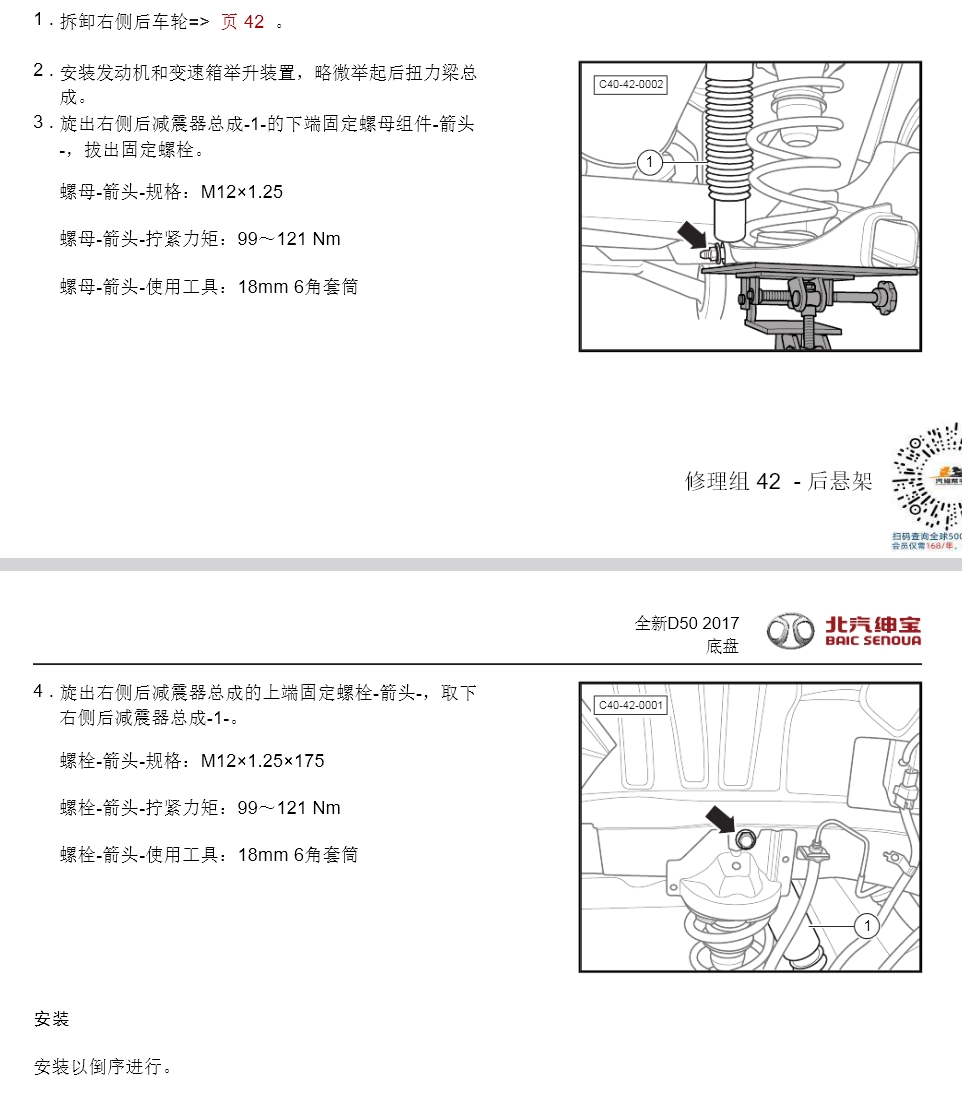 北汽紳寶D50D20X35X3智達D70C50D60X25/X55/X65 智道智行維修手冊電路圖資料