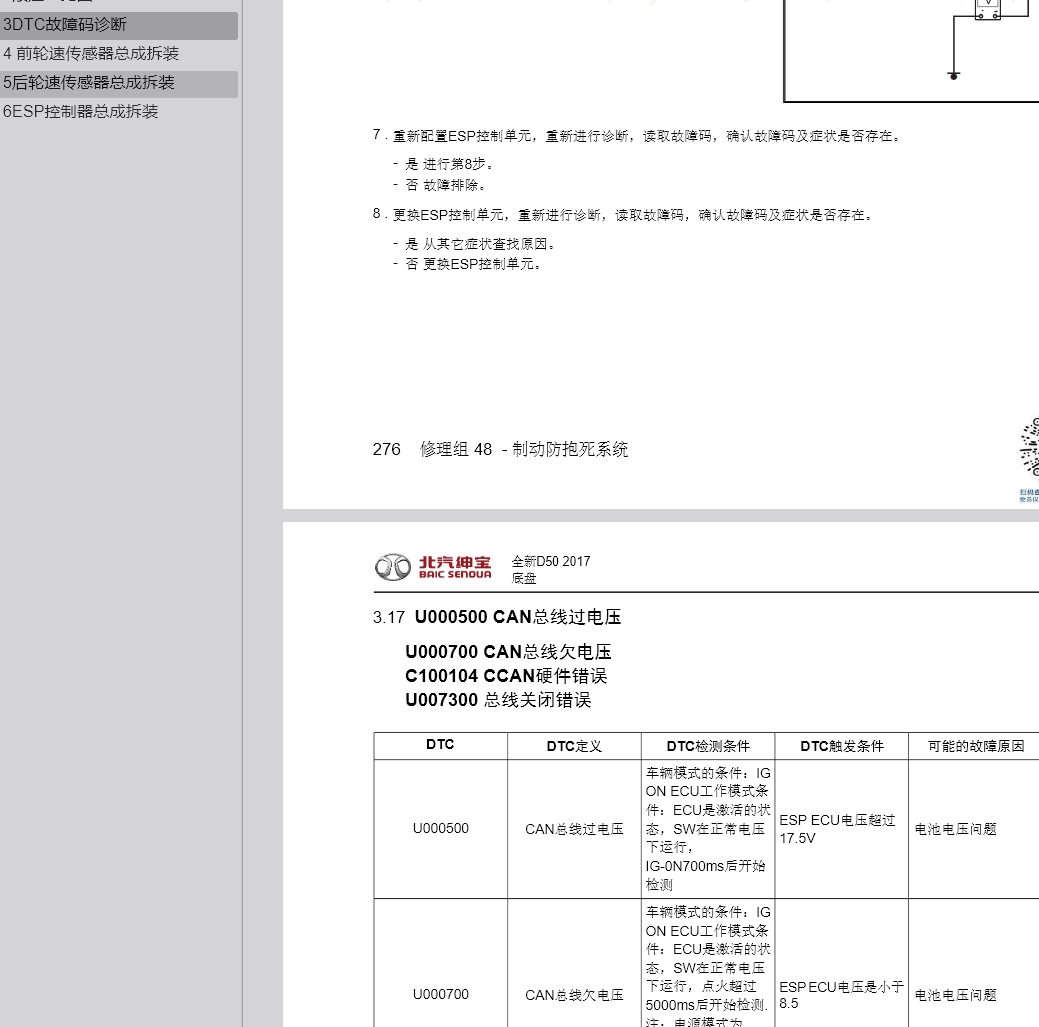 北汽紳寶D50D20X35X3智達D70C50D60X25/X55/X65 智道智行維修手冊電路圖資料
