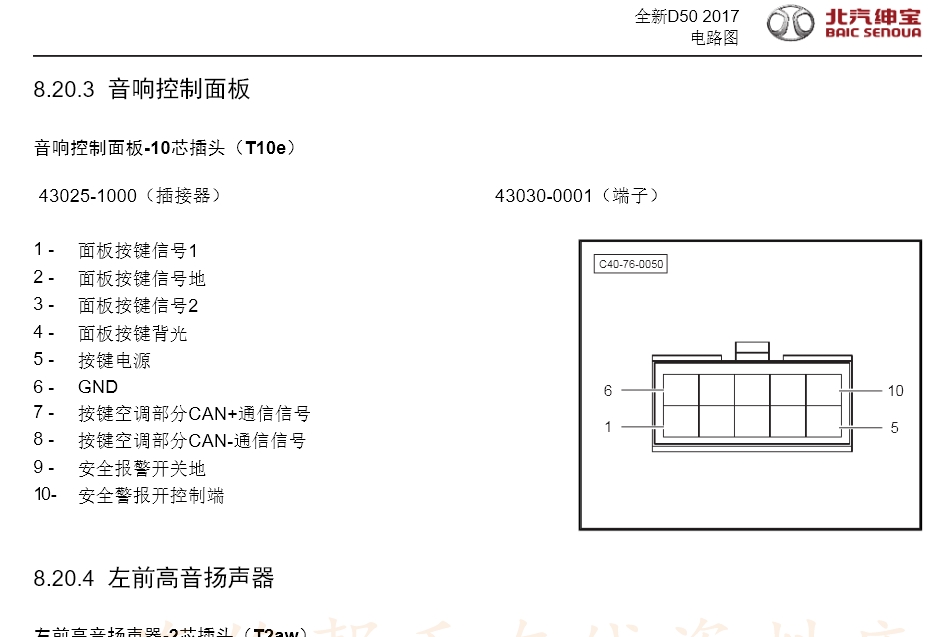 北汽紳寶D50D20X35X3智達D70C50D60X25/X55/X65 智道智行維修手冊電路圖資料