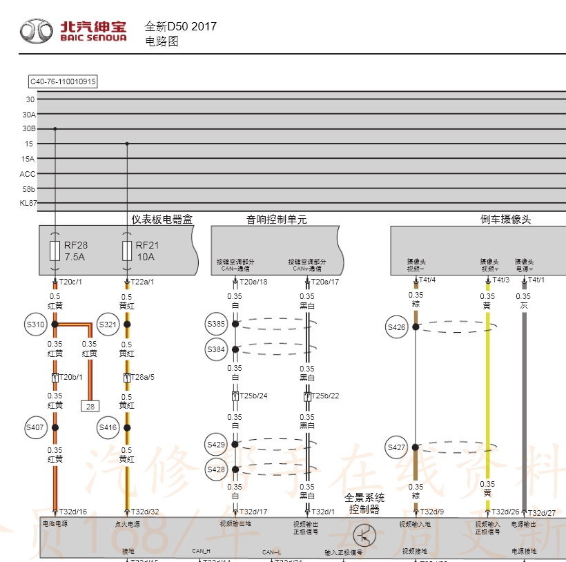 北汽紳寶D50D20X35X3智達D70C50D60X25/X55/X65 智道智行維修手冊電路圖資料