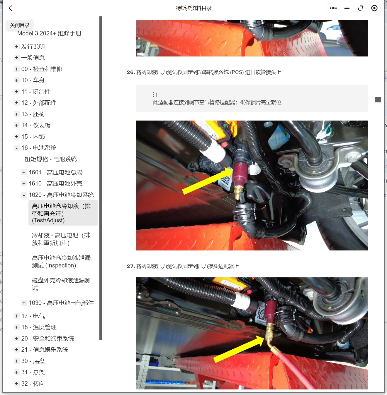 2012-2024年特斯拉Model 3 Y S X Cybertruck賽博皮卡維修手冊(cè)和電路圖線路接線資料更新