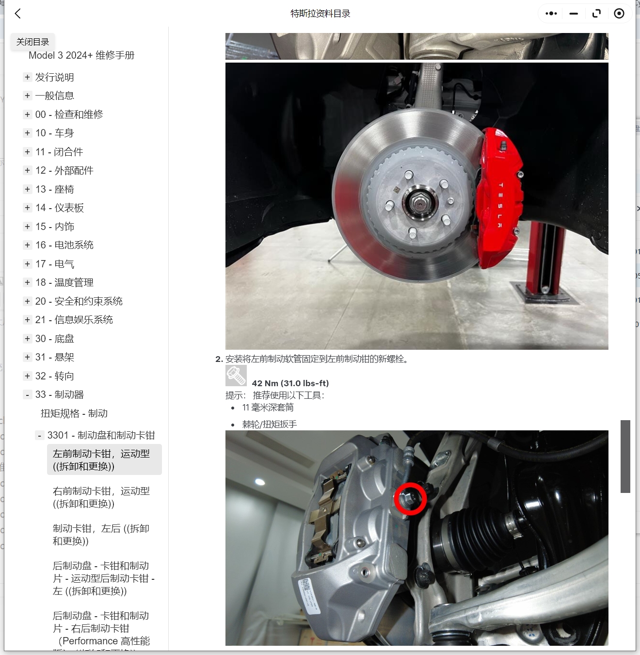 2012-2024年特斯拉Model 3 Y S X Cybertruck賽博皮卡維修手冊(cè)和電路圖線路接線資料更新