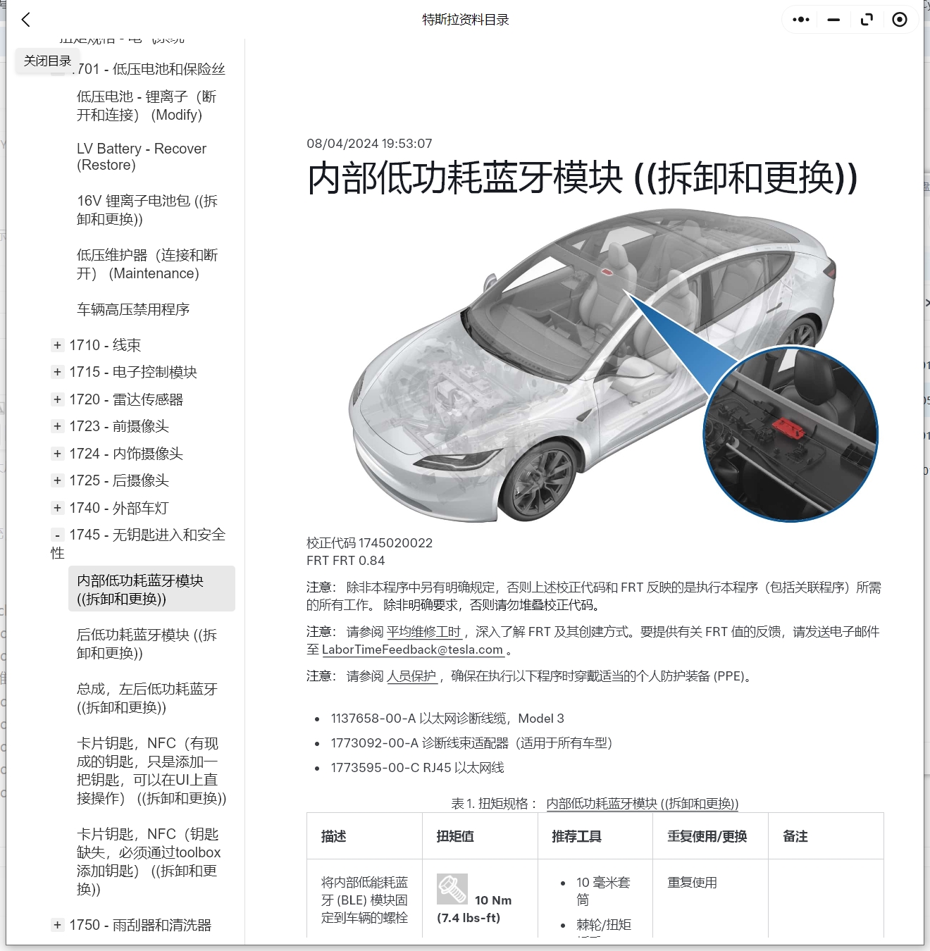 2012-2024年特斯拉Model 3 Y S X Cybertruck賽博皮卡維修手冊(cè)和電路圖線路接線資料更新